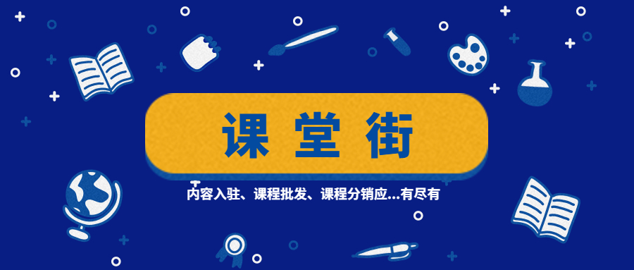 怎么在抖音上快速知识变现？？？一键入驻课堂街知道