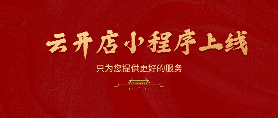 小程序上线，，，，，，只为您提供更好的服务 第 1 张