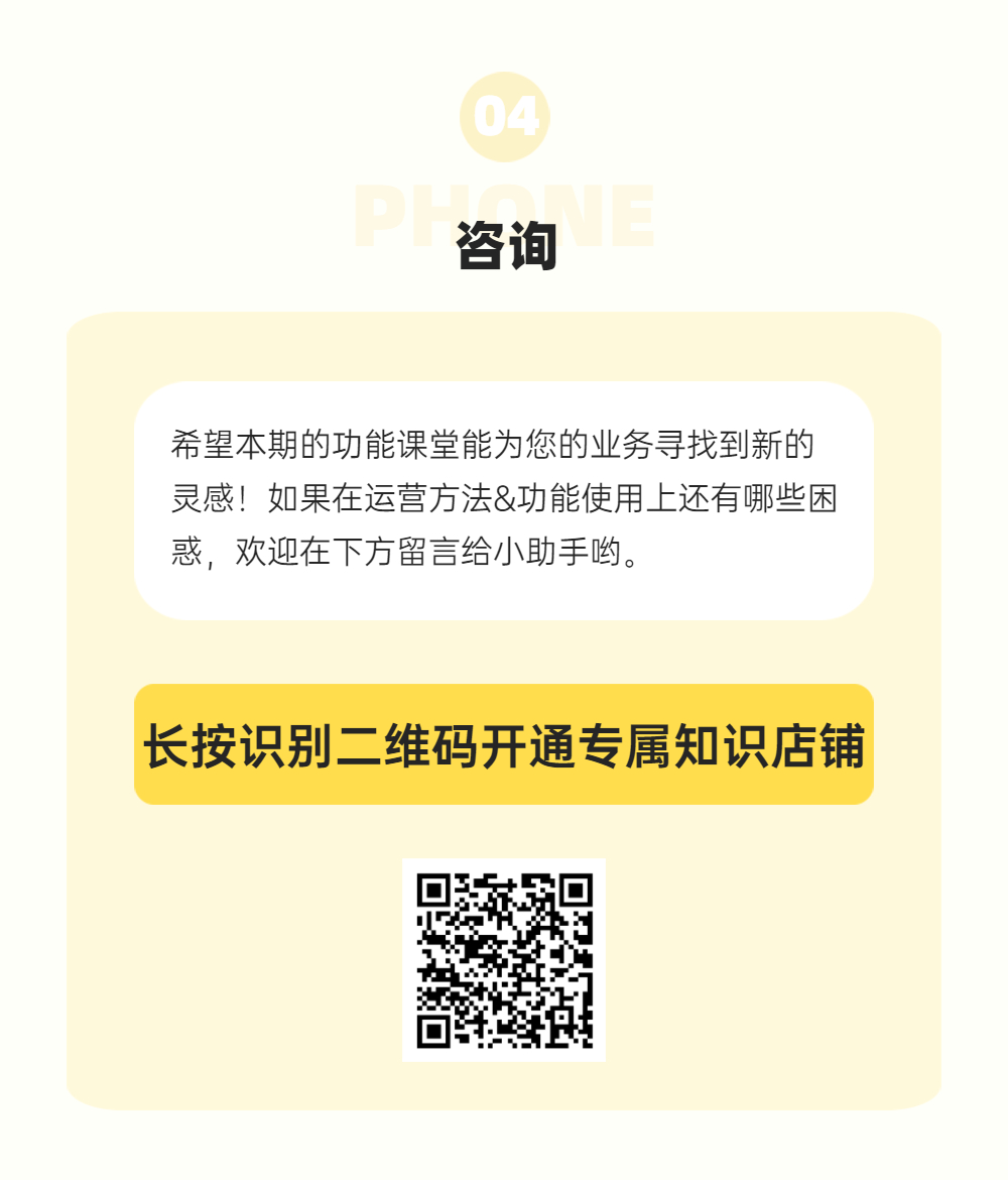 线上知识店肆这些小功效，，隐藏着成交的大时机 第 6 张