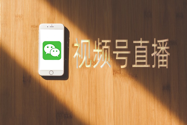 视频号直播会让小程序陷入消亡的逆境吗？？