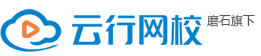 云行网校