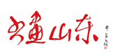 字画山东