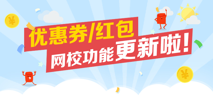 网校功效刷新(3月第3周) 第 1 张 网校功效刷新(3月第3周) 第 1 张