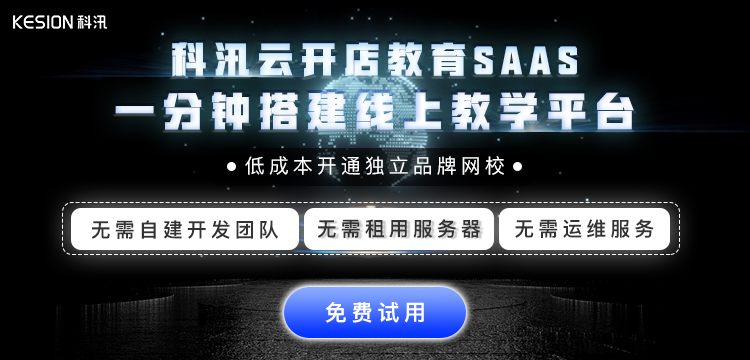 pp电子云开店教育Saas手艺服务商，，助力教育企业赢在新时代