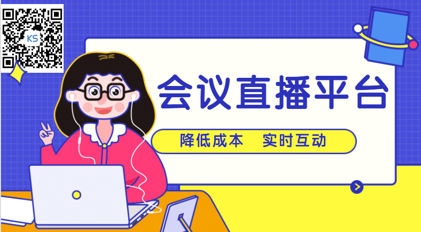 2021年看直播：疫情当下，，，，，企业聚会直播迎来了新浪潮