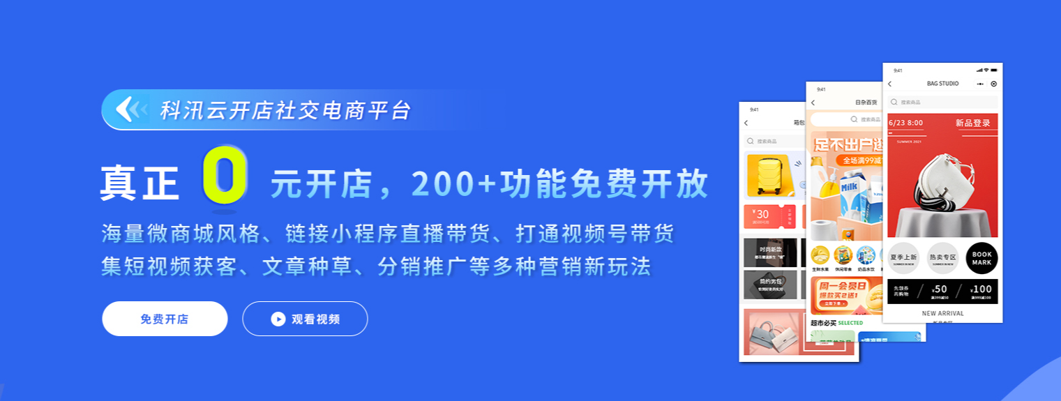 开发商城系统
