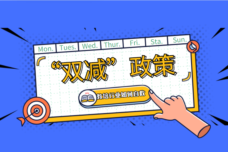 疫情”黑天鹅“＋教培羁系，，，，，k12机构阴晦收场