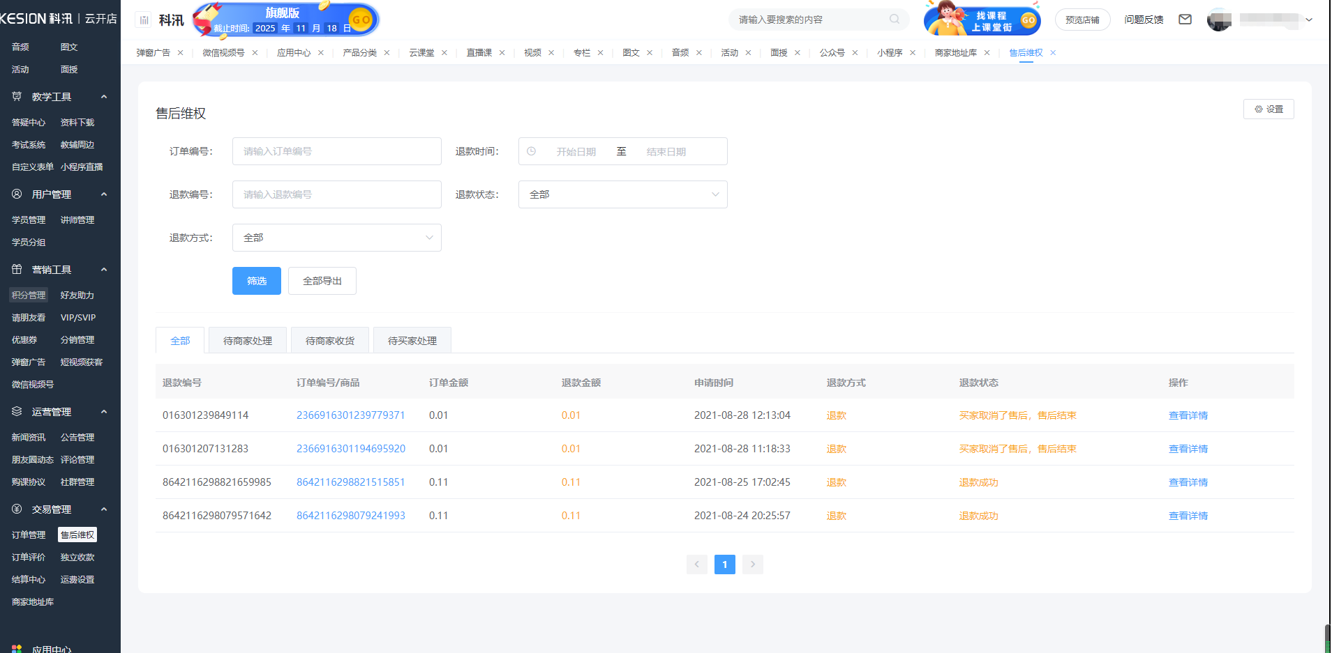 pp电子云开店9月份重磅更新来了，，，买通视频号、增添11套社交电商气概等 第 2 张
