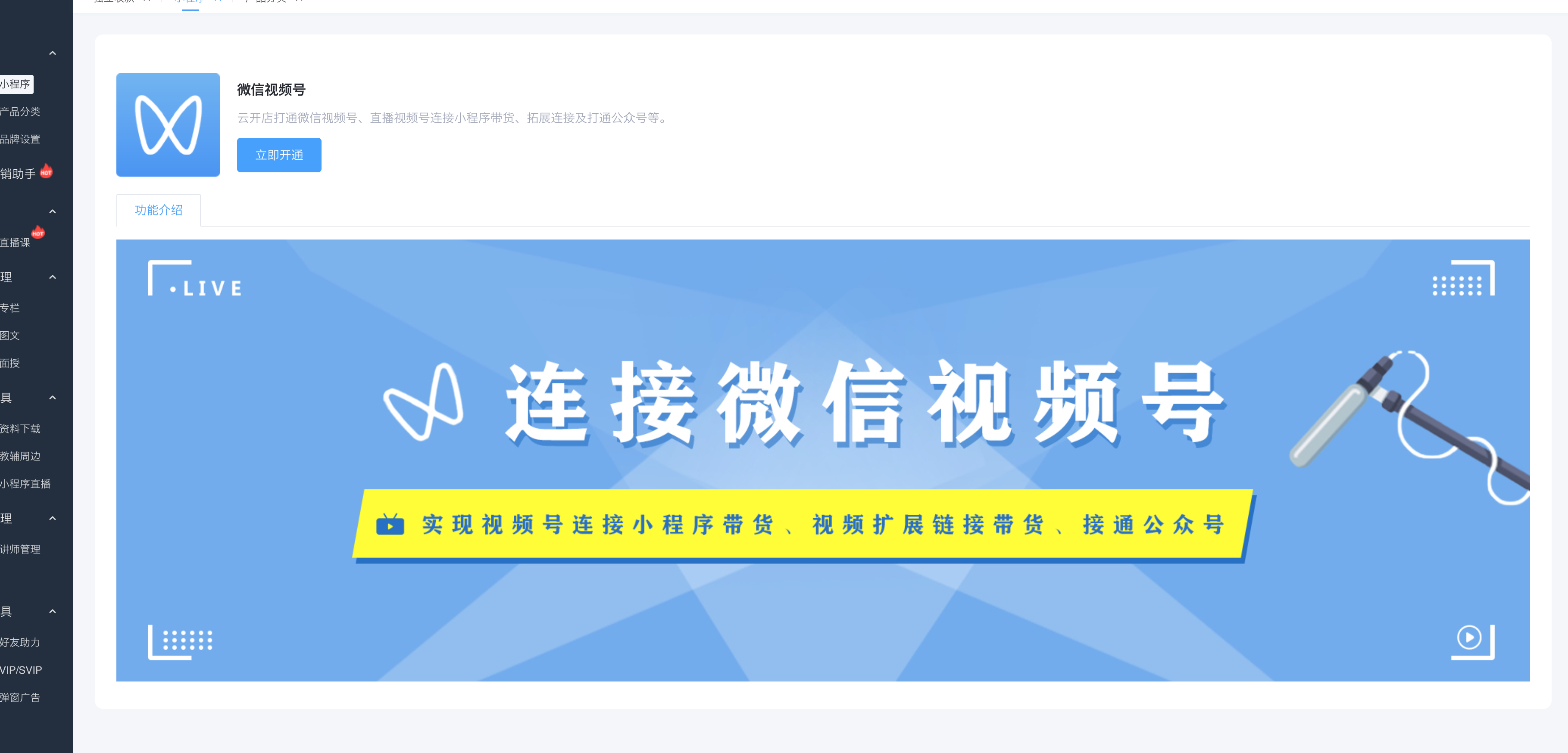 pp电子云开店9月份重磅更新来了，，，买通视频号、增添11套社交电商气概等 第 1 张