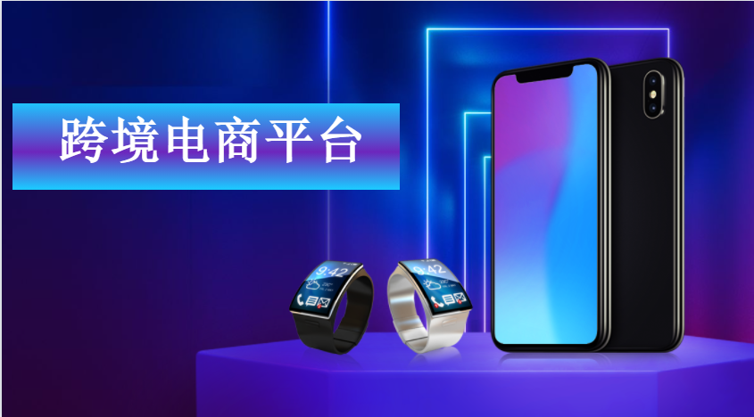 后疫情下，，跨境电商的春天或未来临