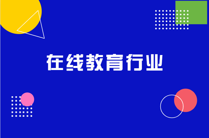 为什么说网络直播成为目今最盛行的教育授课方式