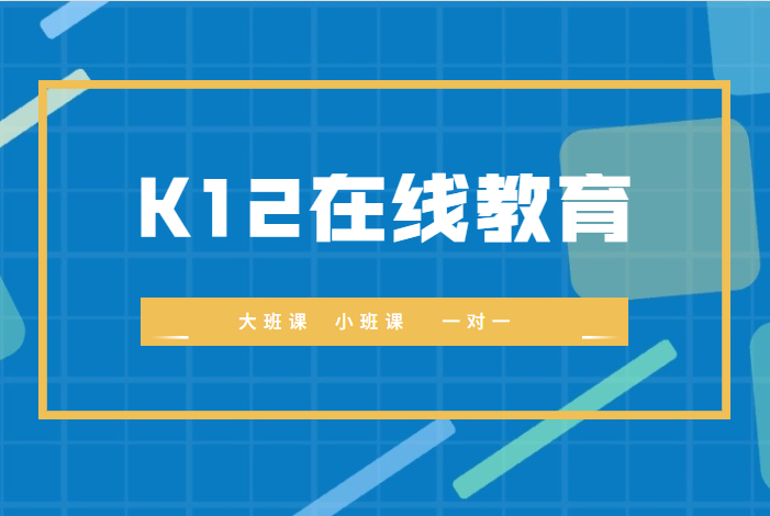 疫情下持续暴增的k12教育，，，，，双减政策一出，，，，，遍野哀鸿