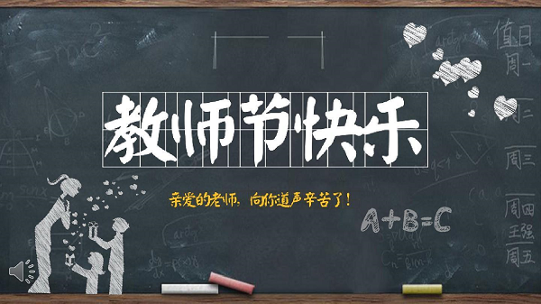 西席节是几月几日？？？2021年西席节主题是什么?