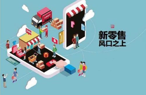 怎样搭建新零售系统？？？？？？打造新零售系统应该注重哪些问题？？？？？？