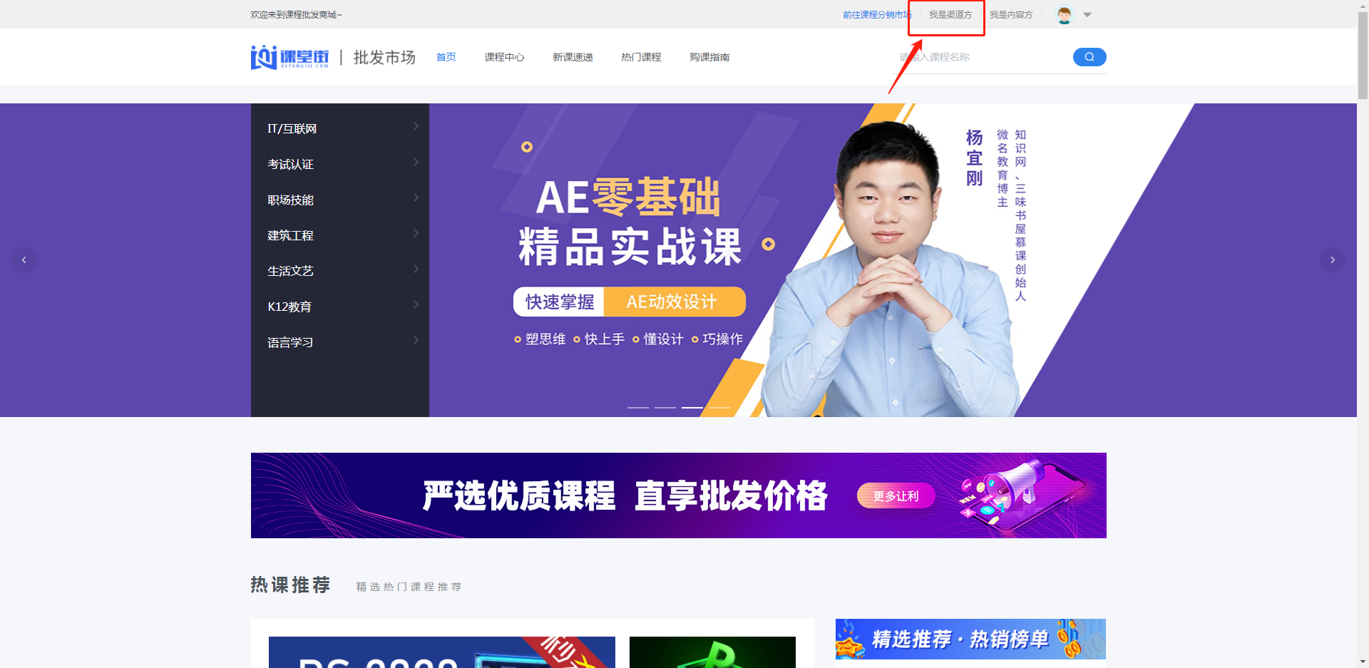 (课程批发)渠道方使用教程 第 6 张 (课程批发)渠道方使用教程 第 6 张
