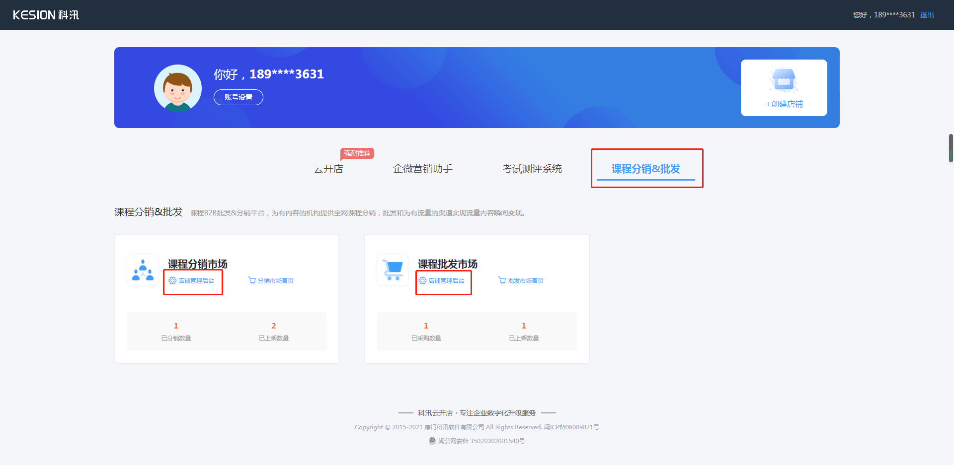 渠道方怎样入驻课堂街 第 1 张
