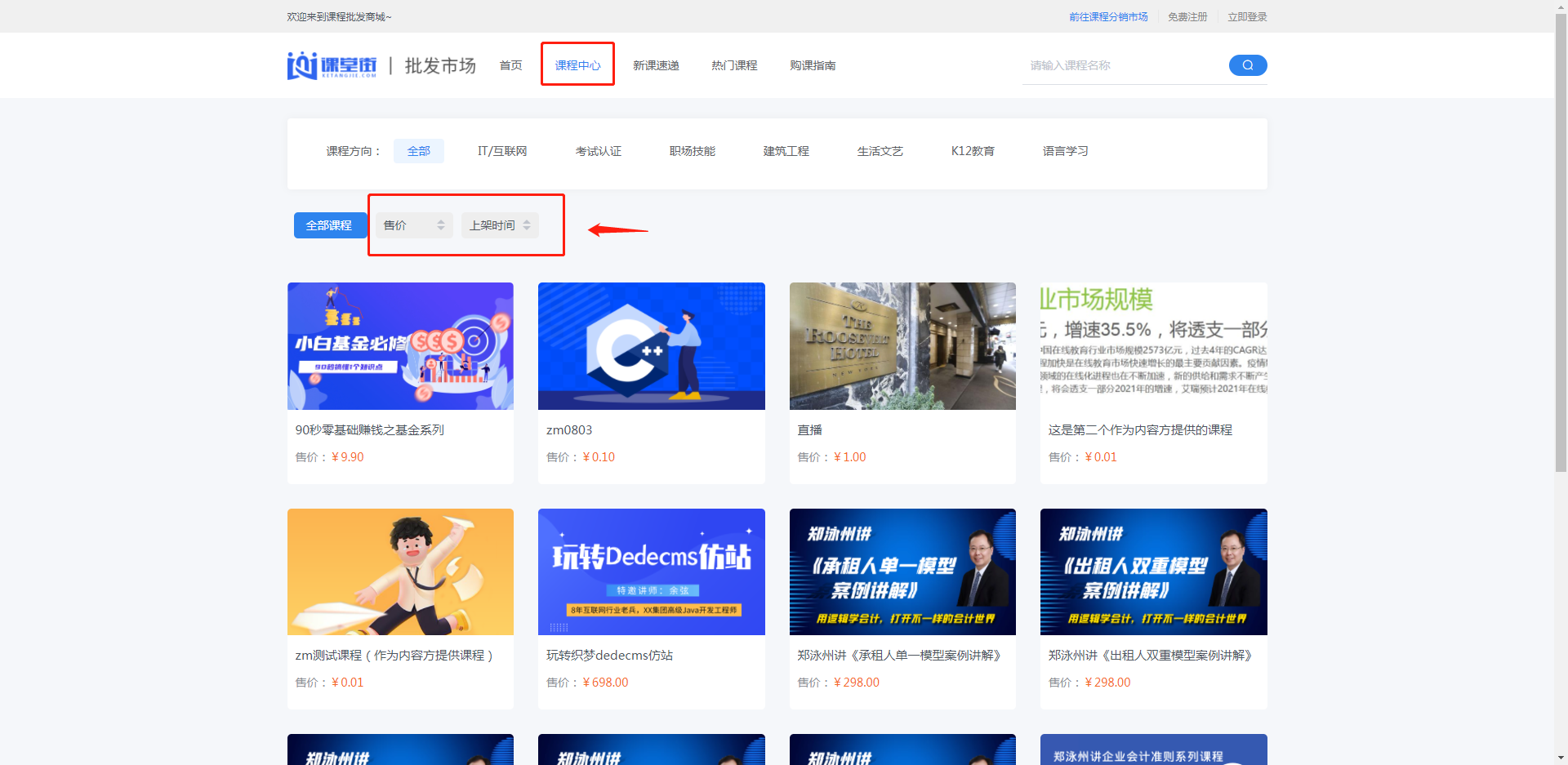 渠道方怎样分销/批发课程 第 12 张 渠道方怎样分销/批发课程 第 12 张