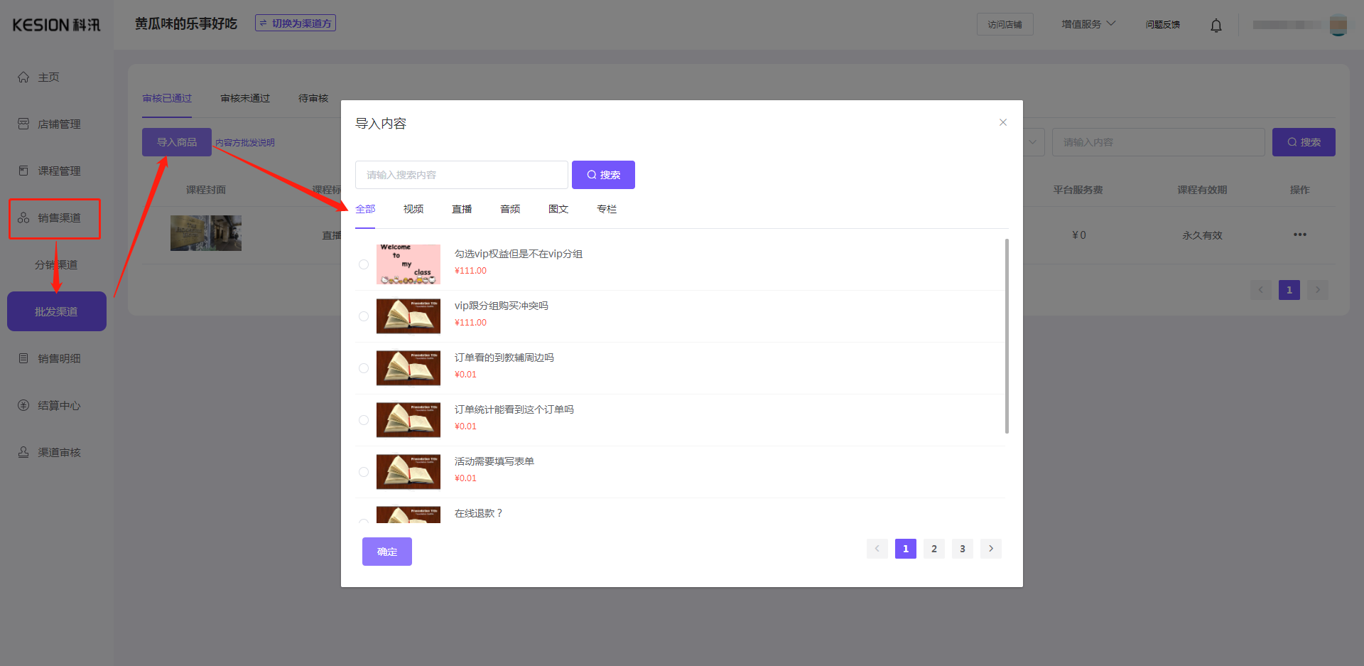 内容方怎样上传课程 第 13 张