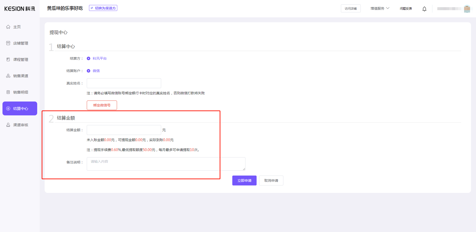 (课程分销)内容方使用教程 第 12 张 (课程分销)内容方使用教程 第 12 张