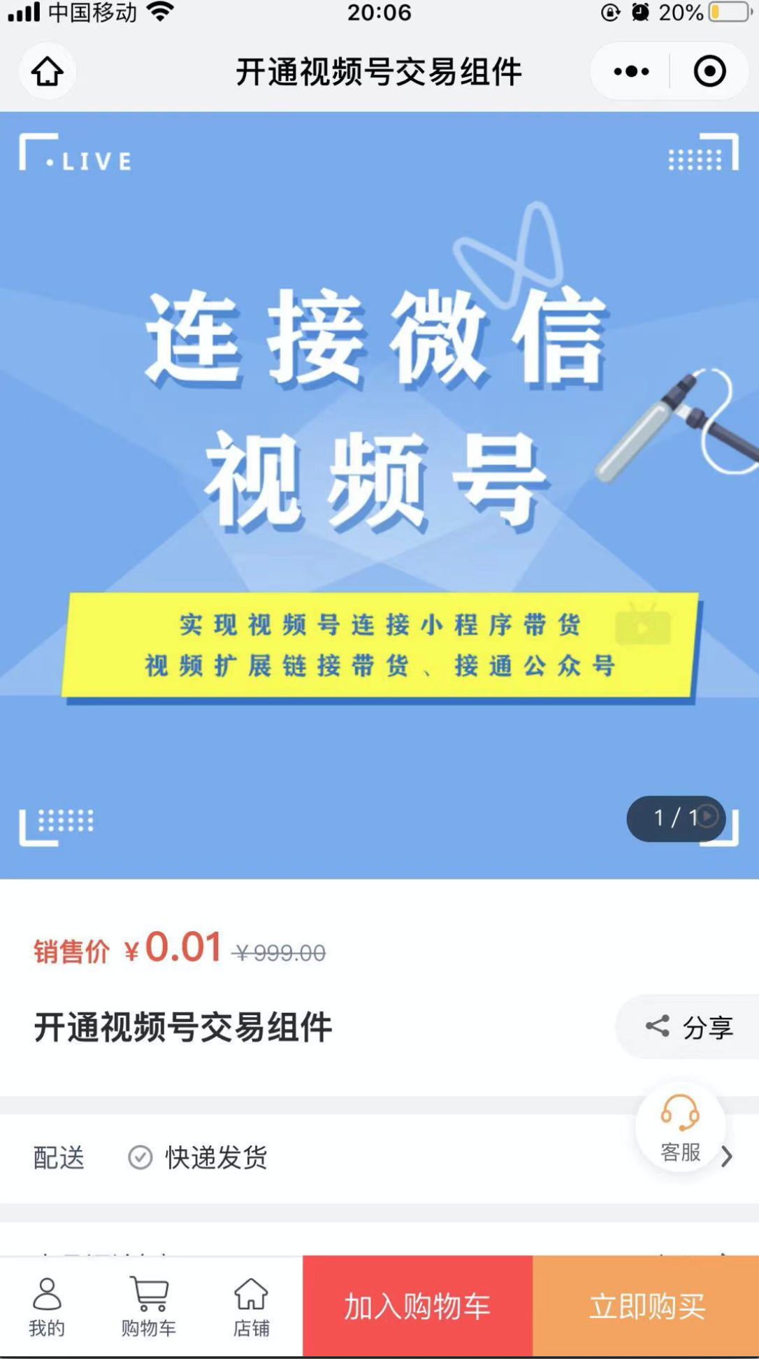 视频号主页和小程序主页关联显示操作教程 第 6 张 视频号主页和小程序主页关联显示操作教程 第 6 张