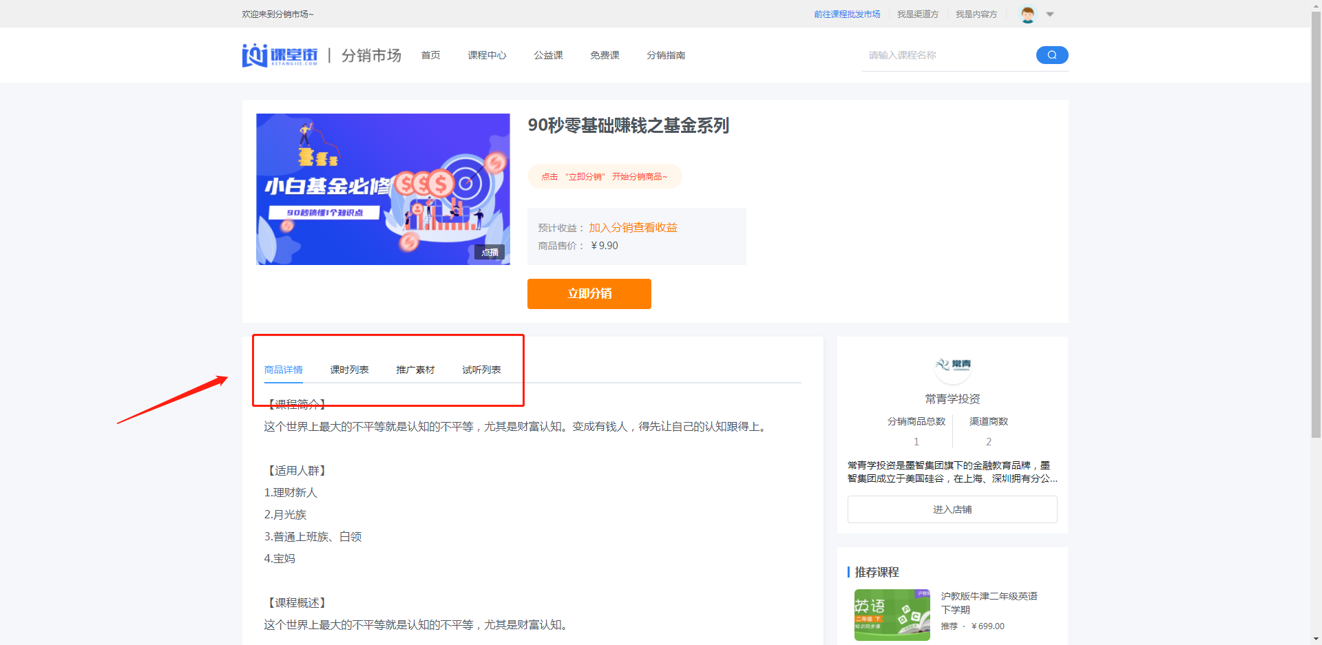 渠道方怎样分销/批发课程 第 4 张 渠道方怎样分销/批发课程 第 4 张