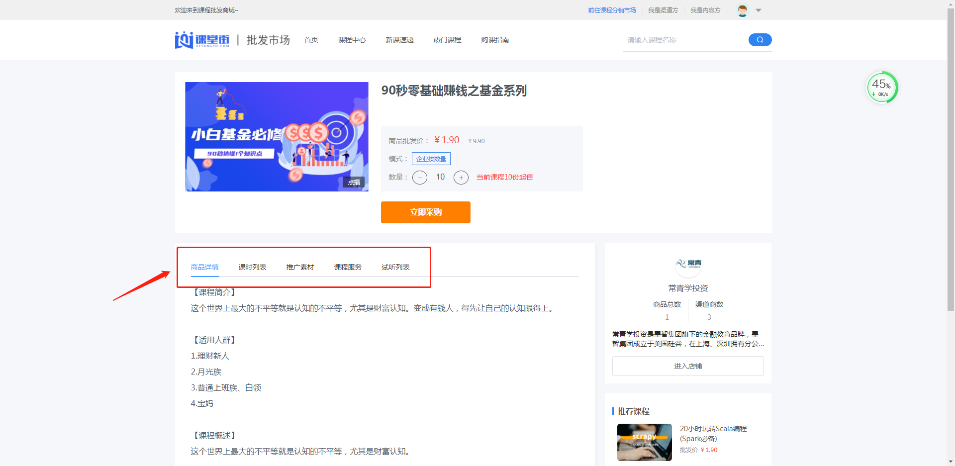 (课程批发)渠道方使用教程 第 4 张 (课程批发)渠道方使用教程 第 4 张