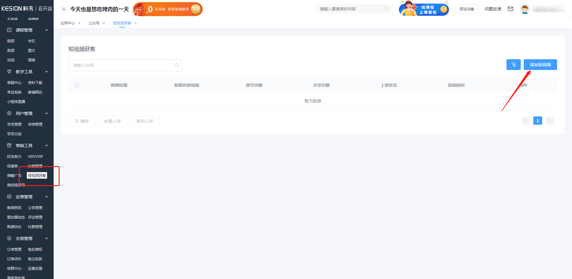 怎样通过短视频功效获取客户 第 1 张 怎样通过短视频功效获取客户 第 1 张