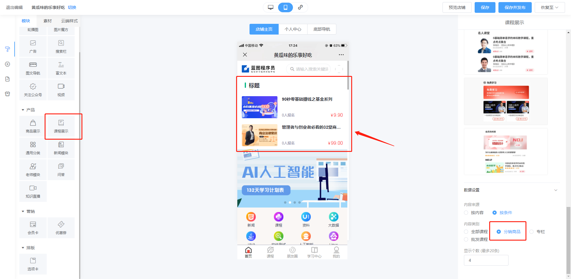渠道方怎样分销/批发课程 第 7 张 渠道方怎样分销/批发课程 第 7 张