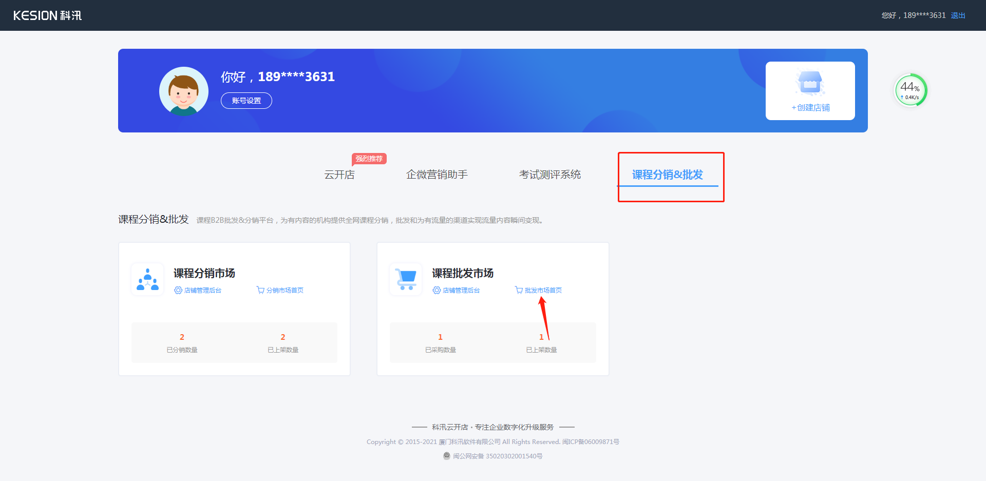 (课程批发)渠道方使用教程 第 1 张 (课程批发)渠道方使用教程 第 1 张