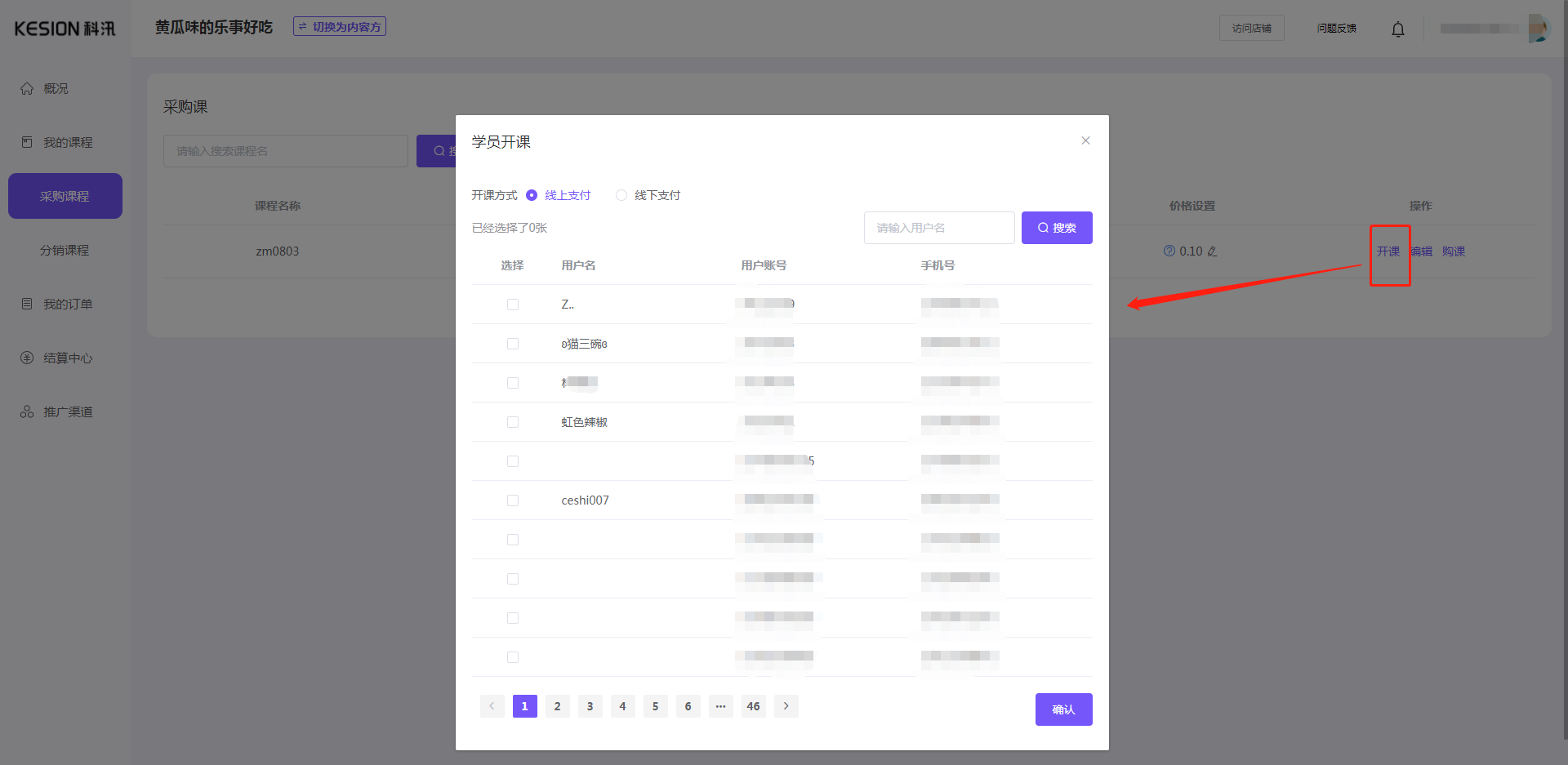 渠道方怎样分销/批发课程 第 18 张 渠道方怎样分销/批发课程 第 18 张