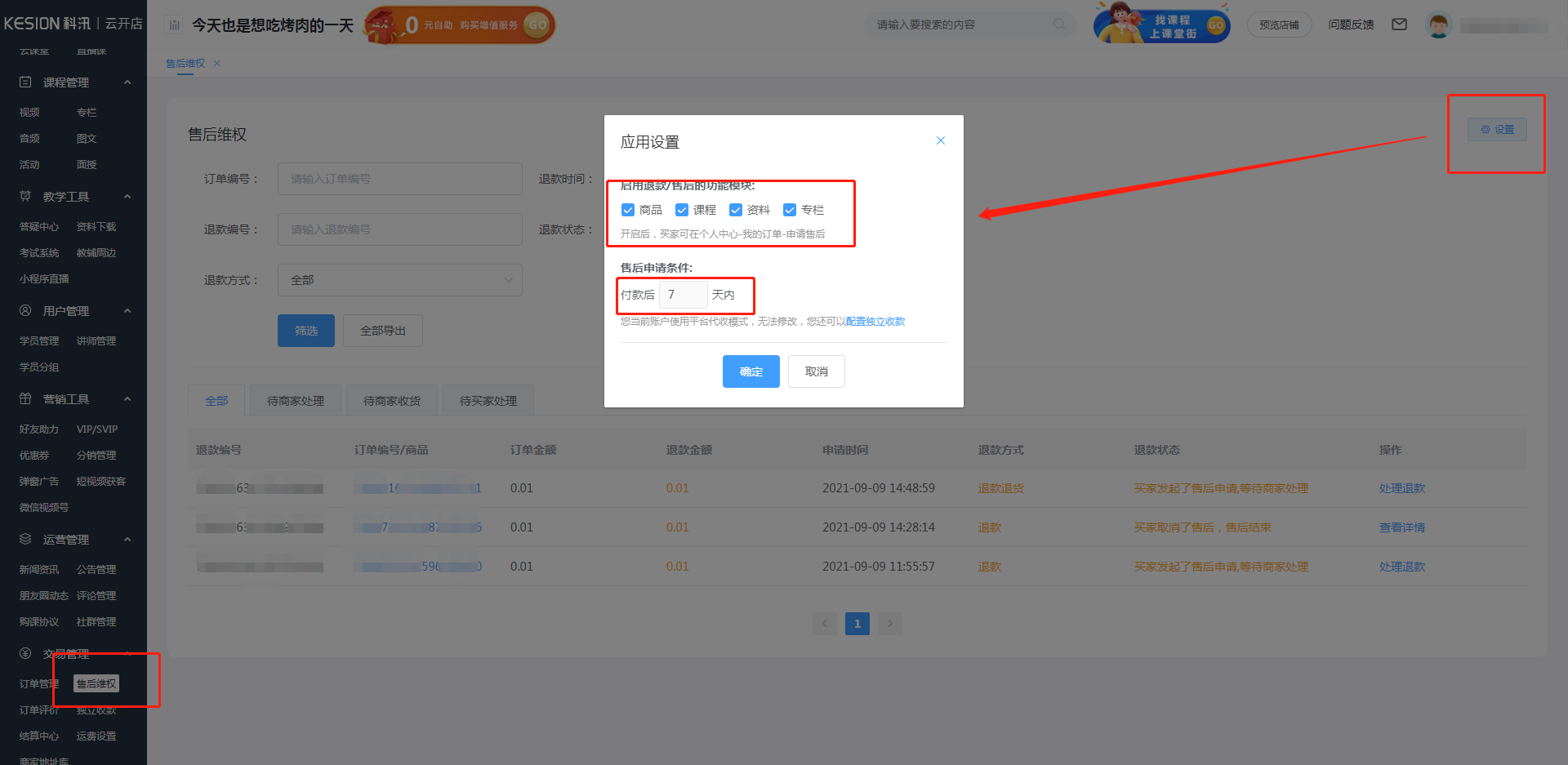 怎样治理售后维权 第 1 张 怎样治理售后维权 第 1 张