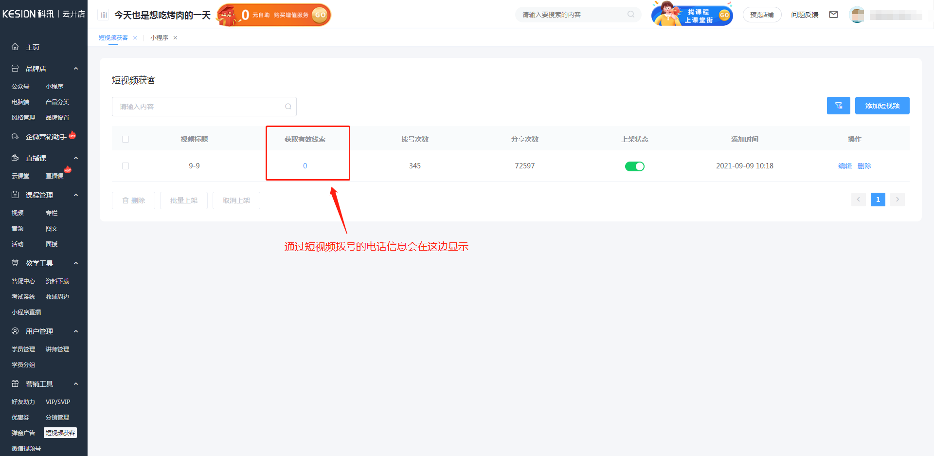 怎样通过短视频功效获取客户 第 13 张 怎样通过短视频功效获取客户 第 13 张
