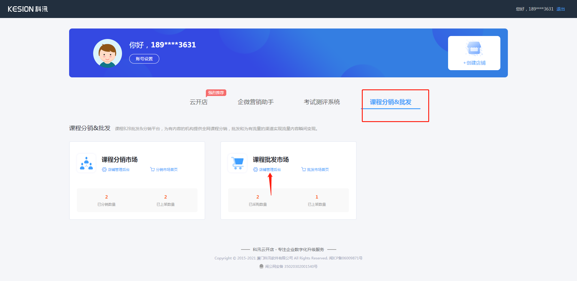 (课程批发)内容方使用教程 第 1 张 (课程批发)内容方使用教程 第 1 张