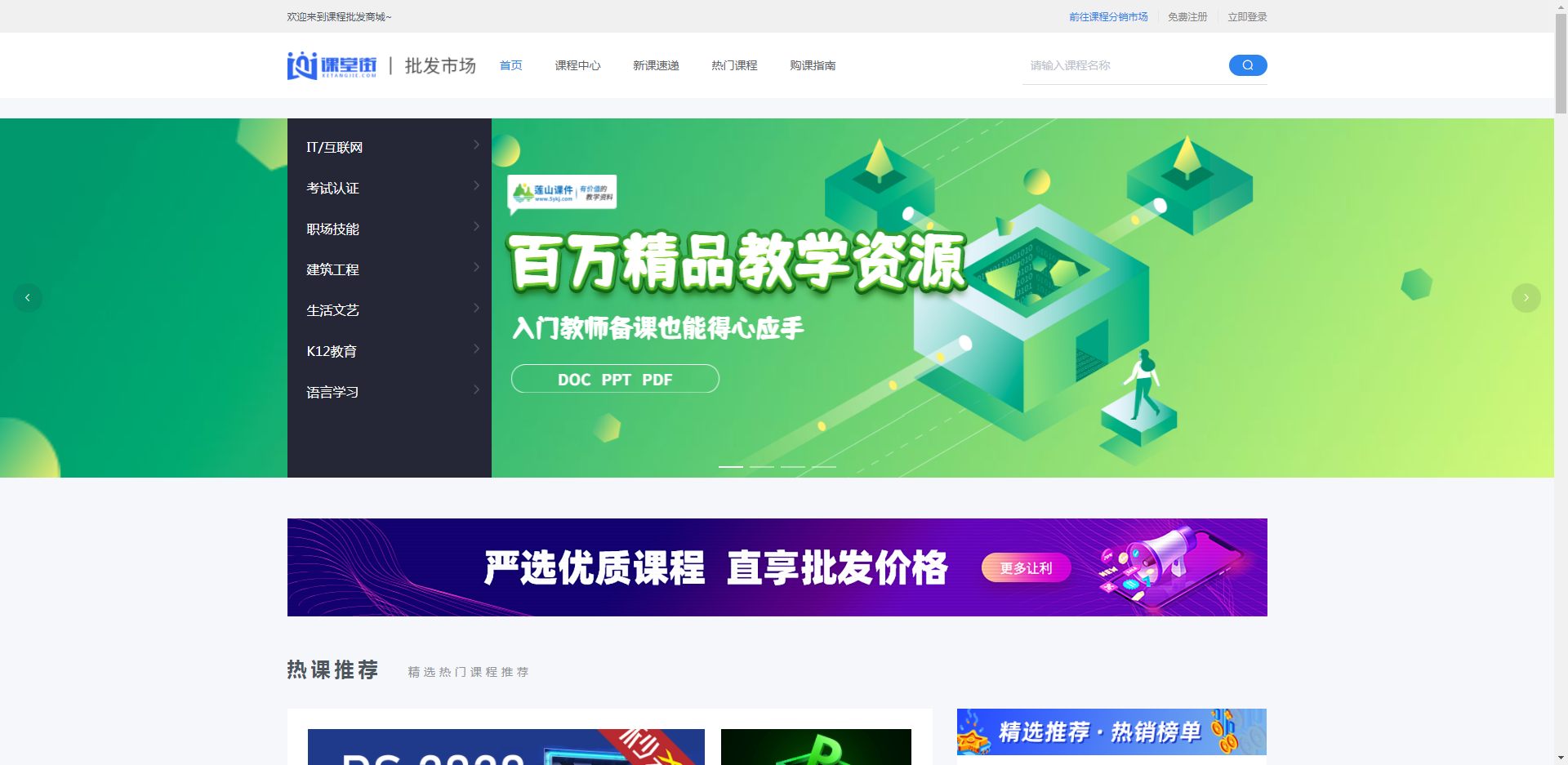 渠道方怎样分销/批发课程 第 10 张 渠道方怎样分销/批发课程 第 10 张