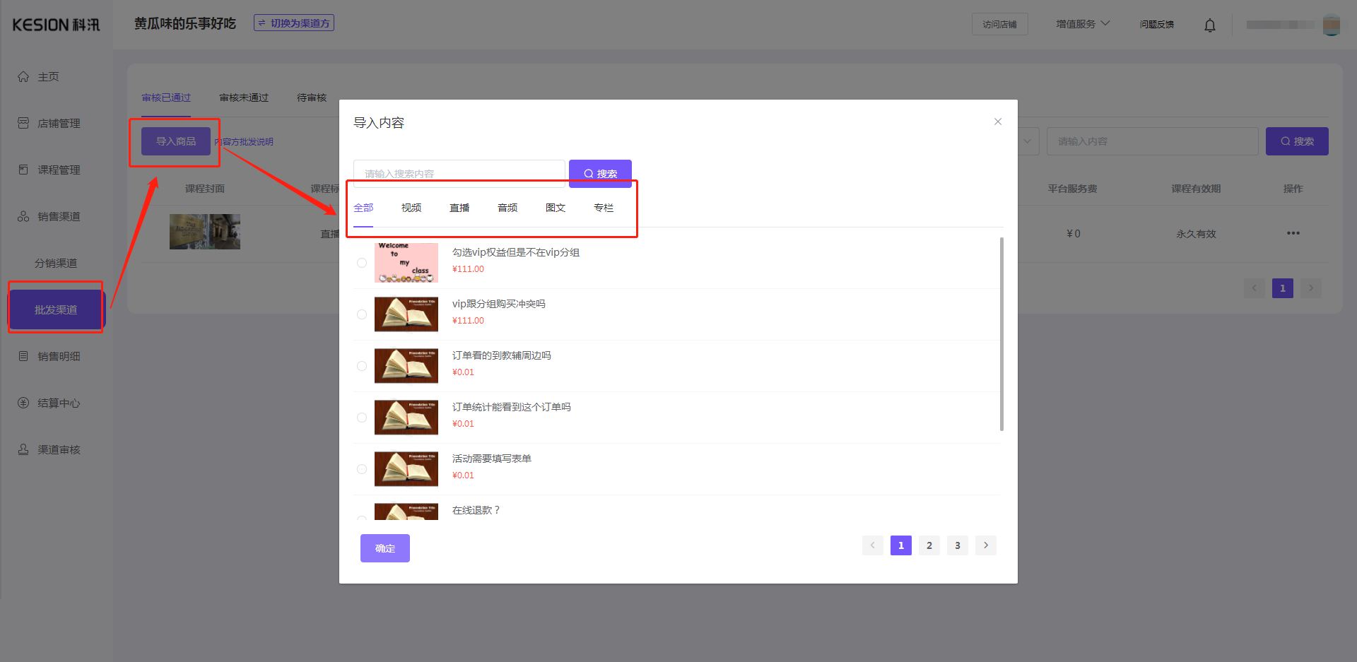 (课程批发)内容方使用教程 第 4 张 (课程批发)内容方使用教程 第 4 张