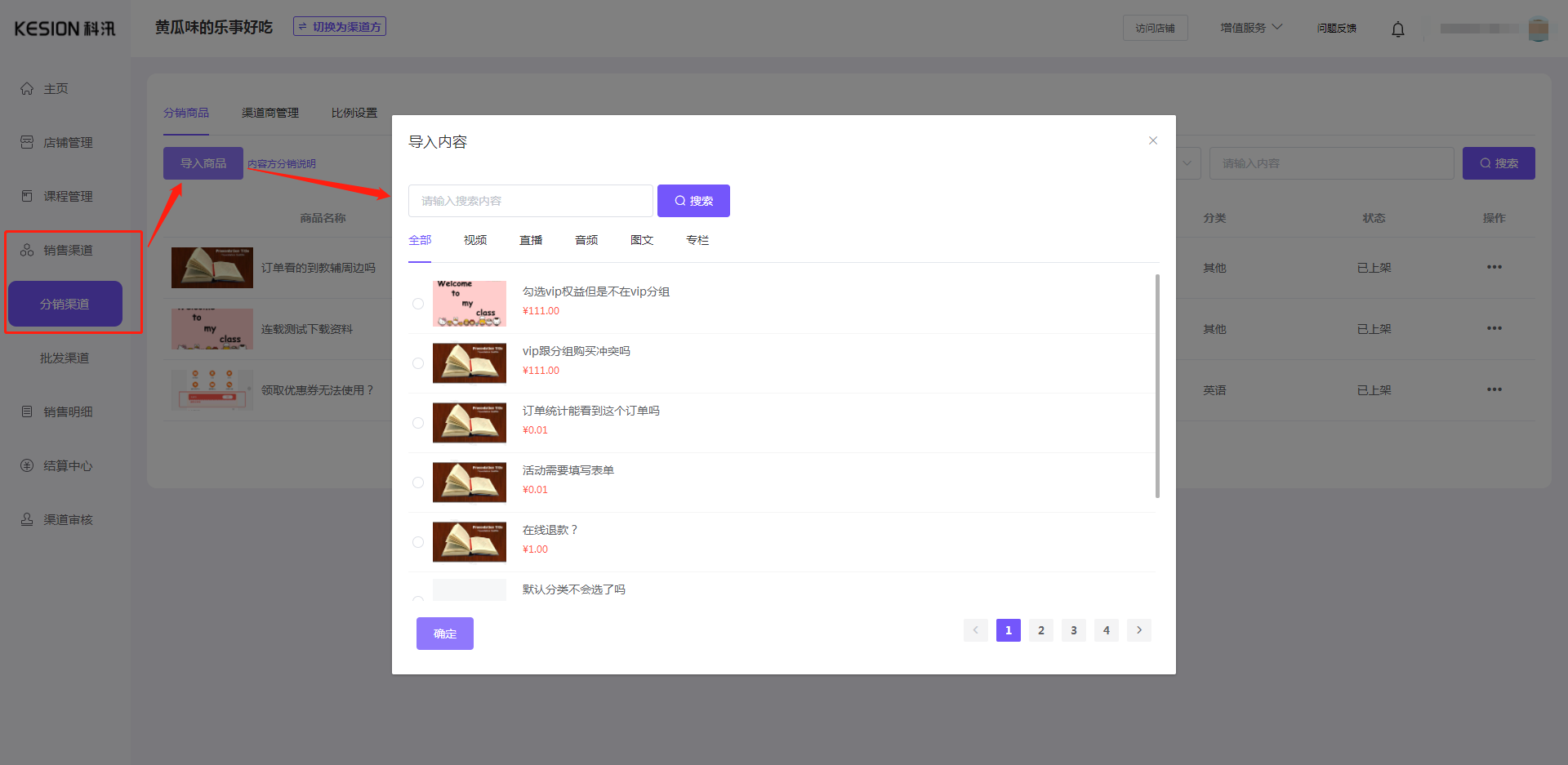 (课程分销)内容方使用教程 第 4 张 (课程分销)内容方使用教程 第 4 张