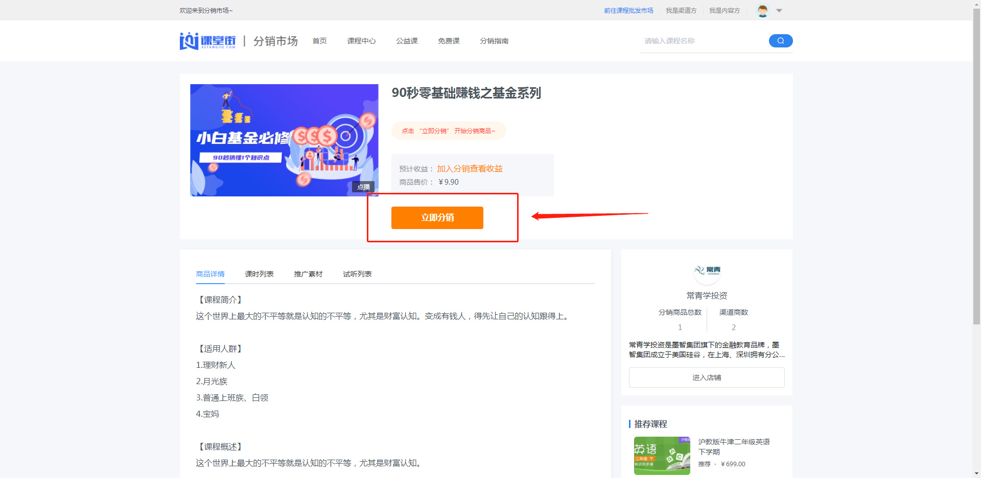 渠道方怎样分销/批发课程 第 5 张 渠道方怎样分销/批发课程 第 5 张