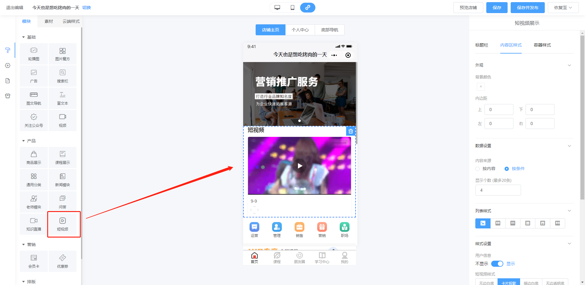 怎样通过短视频功效获取客户 第 10 张 怎样通过短视频功效获取客户 第 10 张