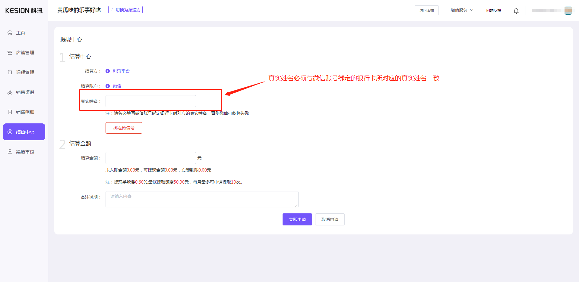 (课程分销)内容方使用教程 第 10 张 (课程分销)内容方使用教程 第 10 张