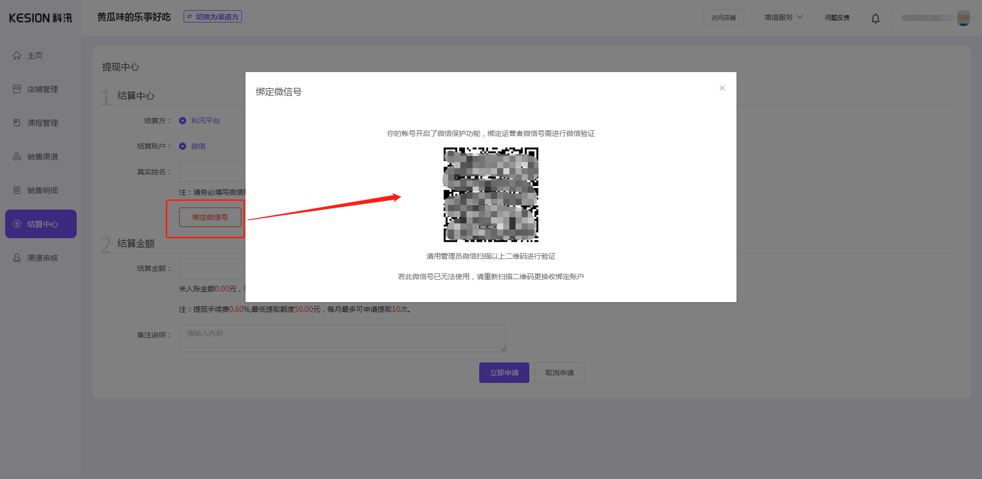 (课程分销)内容方使用教程 第 11 张 (课程分销)内容方使用教程 第 11 张