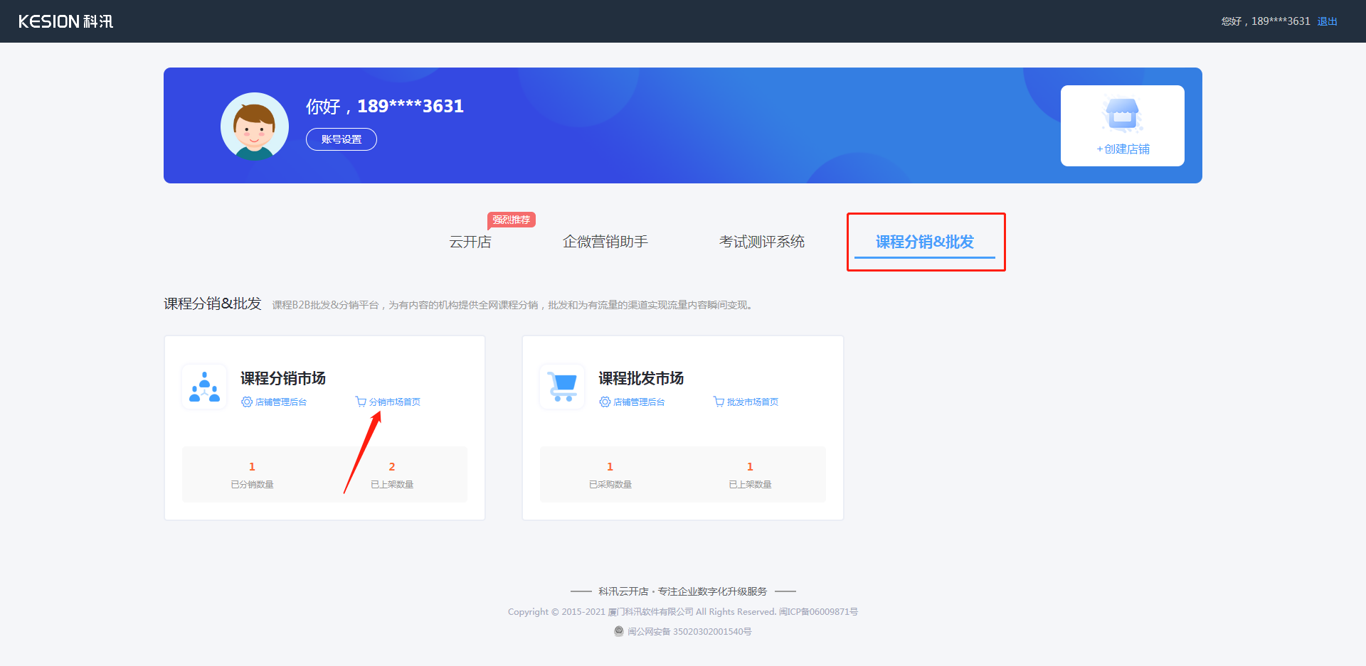 渠道方怎样分销/批发课程 第 1 张 渠道方怎样分销/批发课程 第 1 张