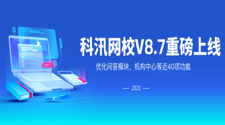 在线教育招生攻略 在线教育招生攻略