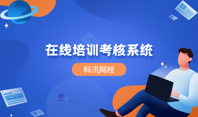 怎样搭建网上教学平台？？？？？？在线教育系统该怎样举行？？？？？？