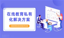 线上培训系统知足于哪些条件？？？？？在线培训需要注重哪些问题？？？？？