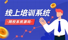 为什么搭建在线教育平台？？？在线教育平台开发怎样举行？？？