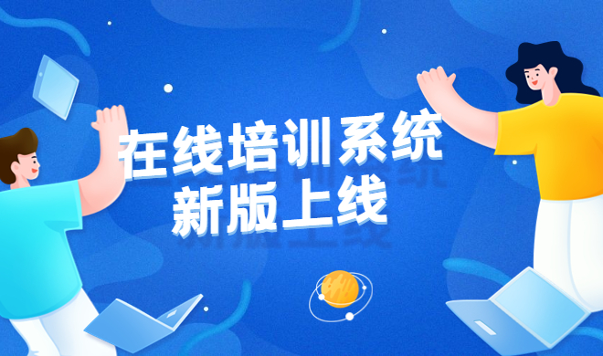 网校系统越来越普及 网上学校系统究竟靠谱不靠谱？？？？？？