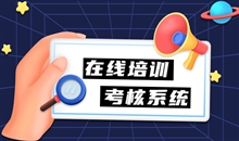 在线考试系统需要注重哪些事项？？？？？在线考试系统有哪些作用？？？？？