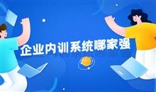 培训直播平台该怎样选择？？？？？企业培训直播需要注重哪些问题？？？？？