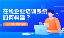 线上教育系统要怎么做？？？线上教育要注重哪些问题？？？