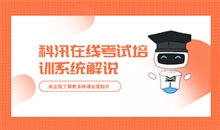 线上教学系统该怎样选择？？？网上教学平台功效需求有哪些？？？